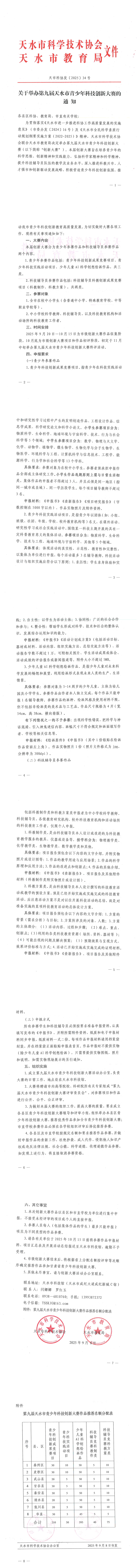 关于举办第九届天水市青少年科技创新大赛的通知_00.png